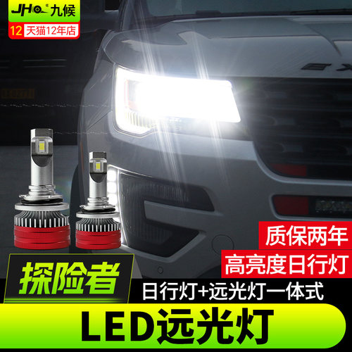 探险者h15led改装日行灯