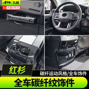 适用24款丰田红杉改装方向盘排挡仪表台碳纤内饰外饰后视镜装饰件