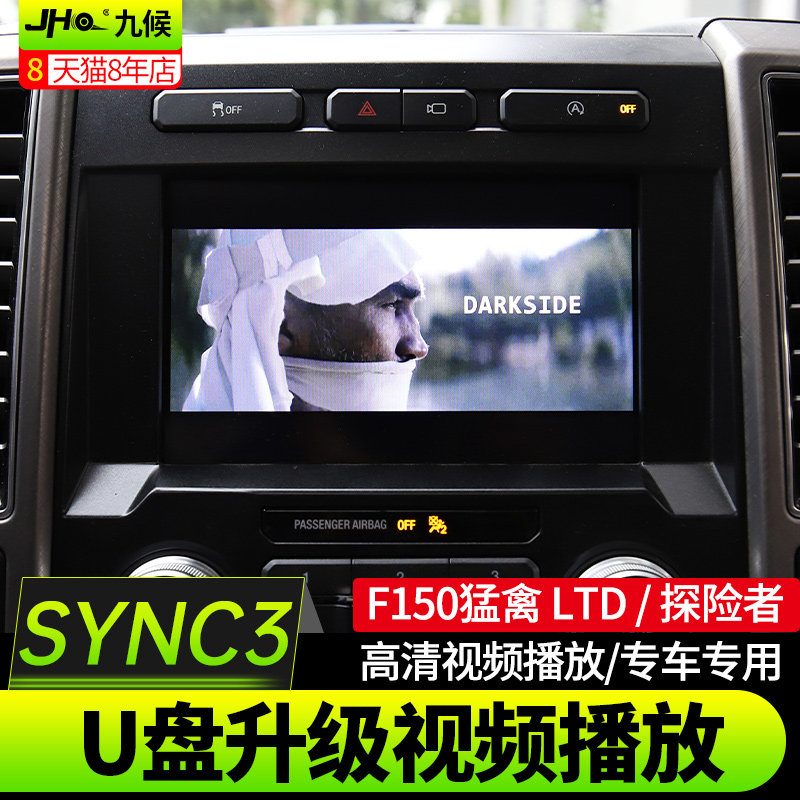 适用福特探险者2013-2018升级