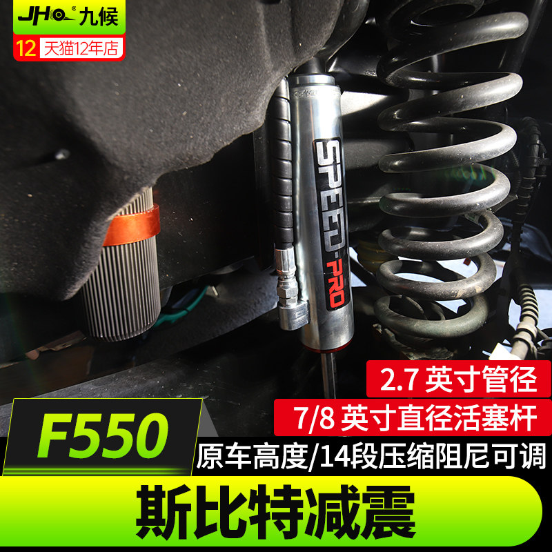 福特F550阿莫迪罗斯比特减震套件