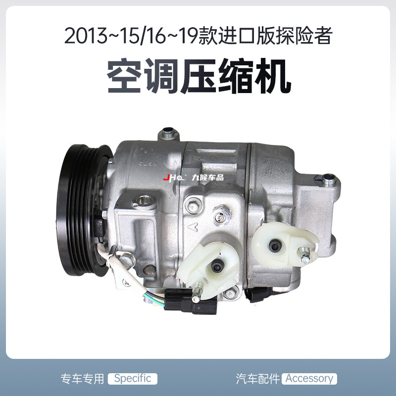 2013-19款探险者空调压缩机总成