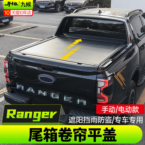 全新升级Bestwyll福特ranger后备箱卷帘平盖