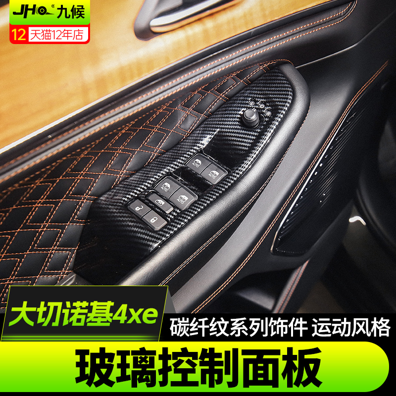 全新大切诺基4xe车玻璃升降面板