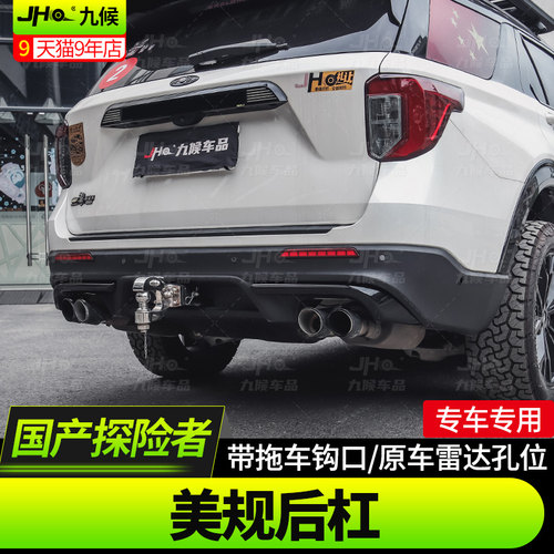 20-22探险者美规后包围美式后杠