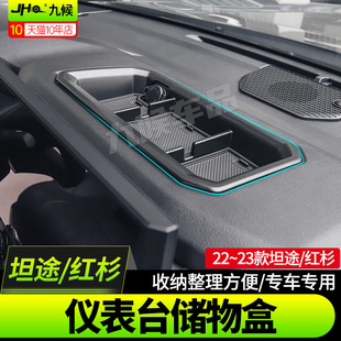 适用22-25款丰田坦途/红杉改装车内中控台储物盒仪表台收纳置物盒
