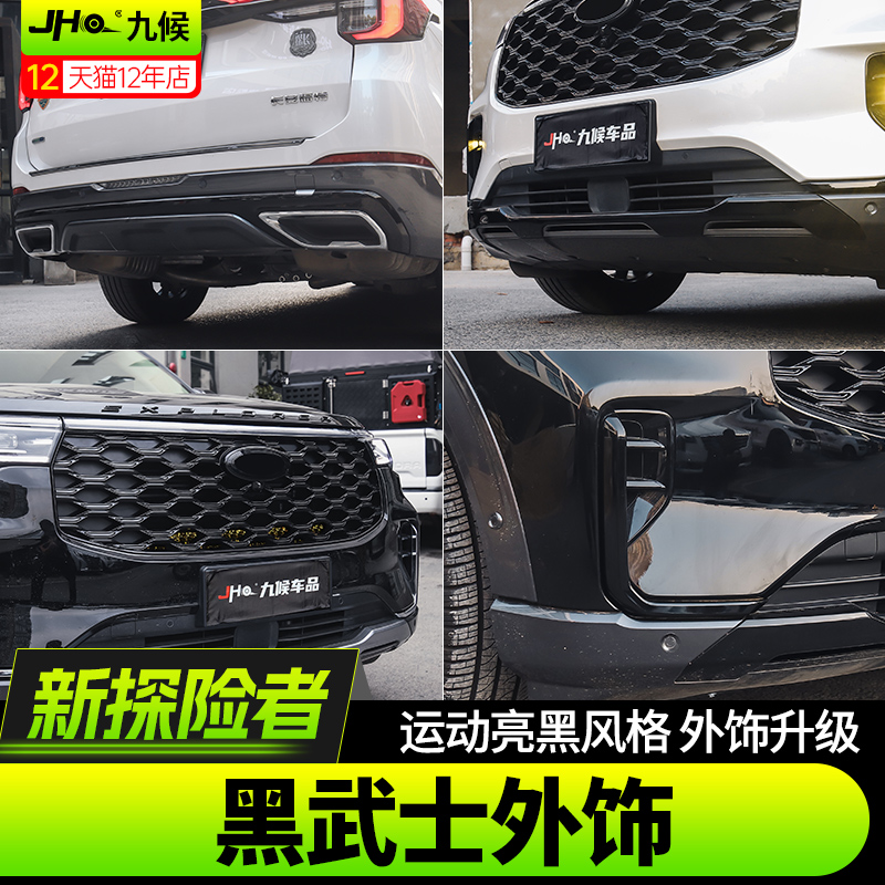 25款新探险者黑武士外观装饰套件