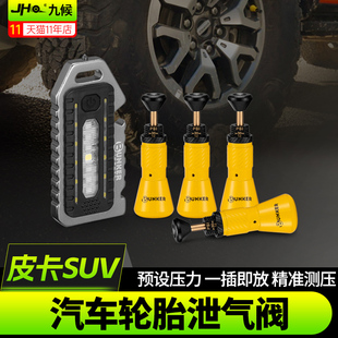 猛禽F150坦途公羊霸王龙Ranger烈马BUNKER汽车轮胎自动放气泄气阀