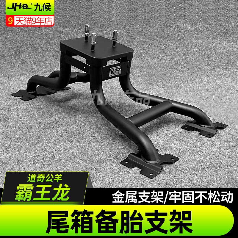 22+款霸王龙TRX尾箱备胎架轮胎架