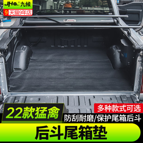 22-26猛禽F150尾箱垫环保无异味