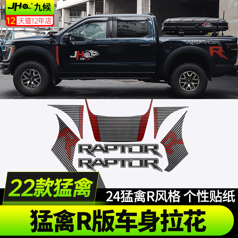 22-25款猛禽F150改猛禽R拉花贴纸
