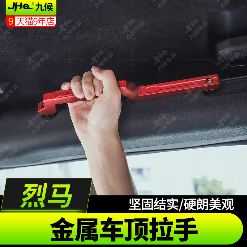 福特烈马车顶内拉手防滚架位把手