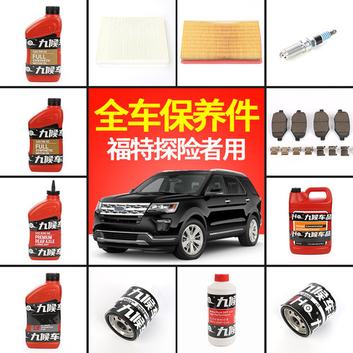 保养配件保养探险者机油刹车皮