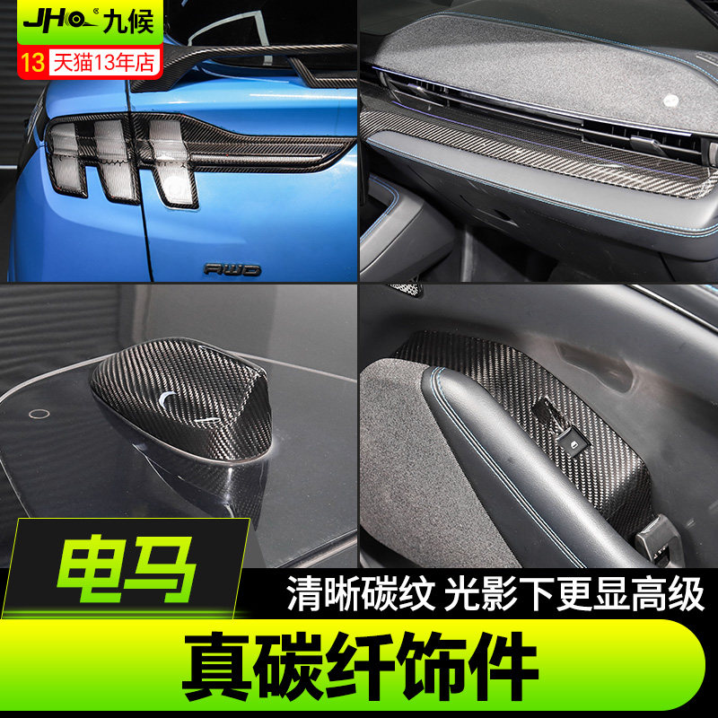 21-24福特电马真碳纤维贴片