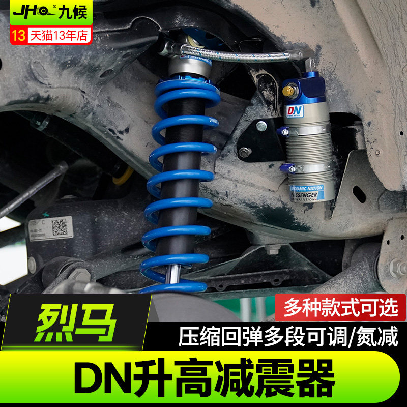 福特烈马专用DN外置氮升高减震