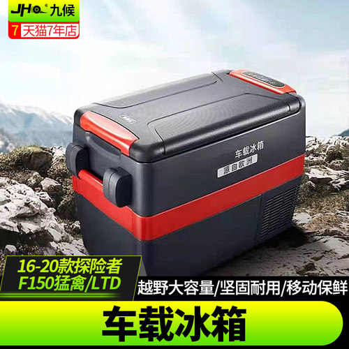 探险者猛禽改装车载冰箱