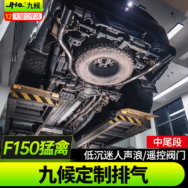 17-20猛禽/F150中尾段阀门排气管