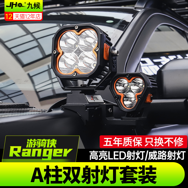 适用23-25款福特Ranger游骑侠改装A柱射灯威路LightFox双射灯支架