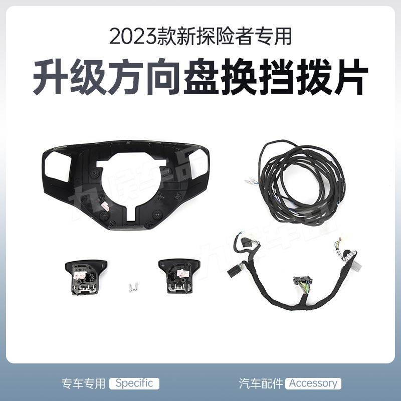 适用于2023款福特新探险者改装方向盘拨片原厂款换挡拨片总成配件