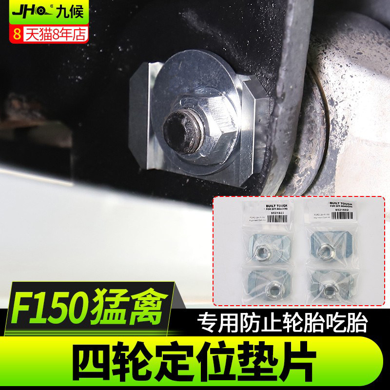 适用福特猛禽改装11-22四轮定位