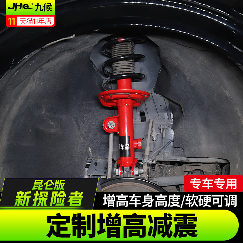 25新探险者昆仑巅峰版增高减震器