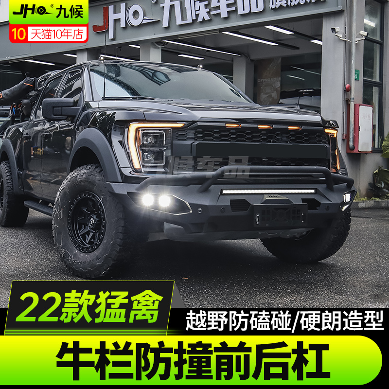 22-23新猛禽前保险杠防撞牛栏杠