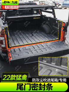 适用17-25款新猛禽F150改装尾门密封条后斗防尘防水胶条尾门饰板
