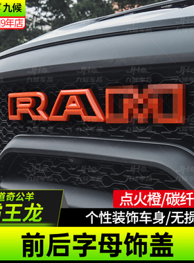 适用于22-26款道奇公羊霸王龙TRX改装车头标后尾门字母RAM装饰标