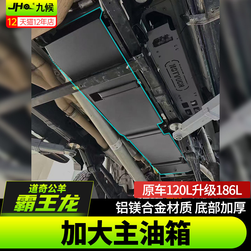 道奇公羊/霸王龙TRX大容量主油箱