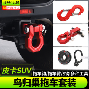 新猛禽F150坦途公羊霸王龙TRX烈马Ranger皮卡SUV拖车钩绞盘导口绳