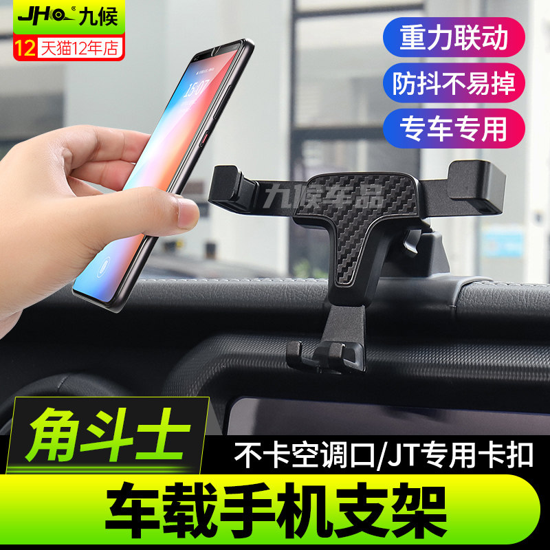 Jeep牧马人角斗士中控位手机支架图片