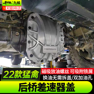 适用17 后差速器盖后桥锻造铝合金盖外壳保护 24款 福特新猛禽改装