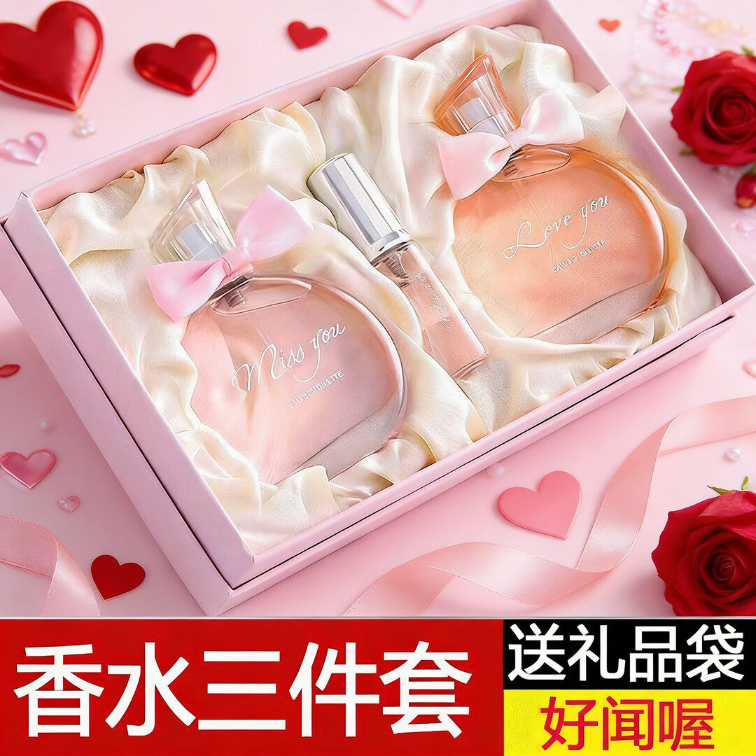 女士香水礼盒套装持久淡香法式浪漫花果香生日礼物送女友大牌平替