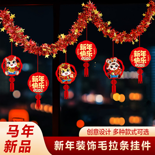 2026新年元旦装饰氛围班级布置教室拉花店铺门头吊饰墙上过年挂饰