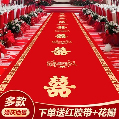 禧爱壹家结婚喜字红地毯足米足尺