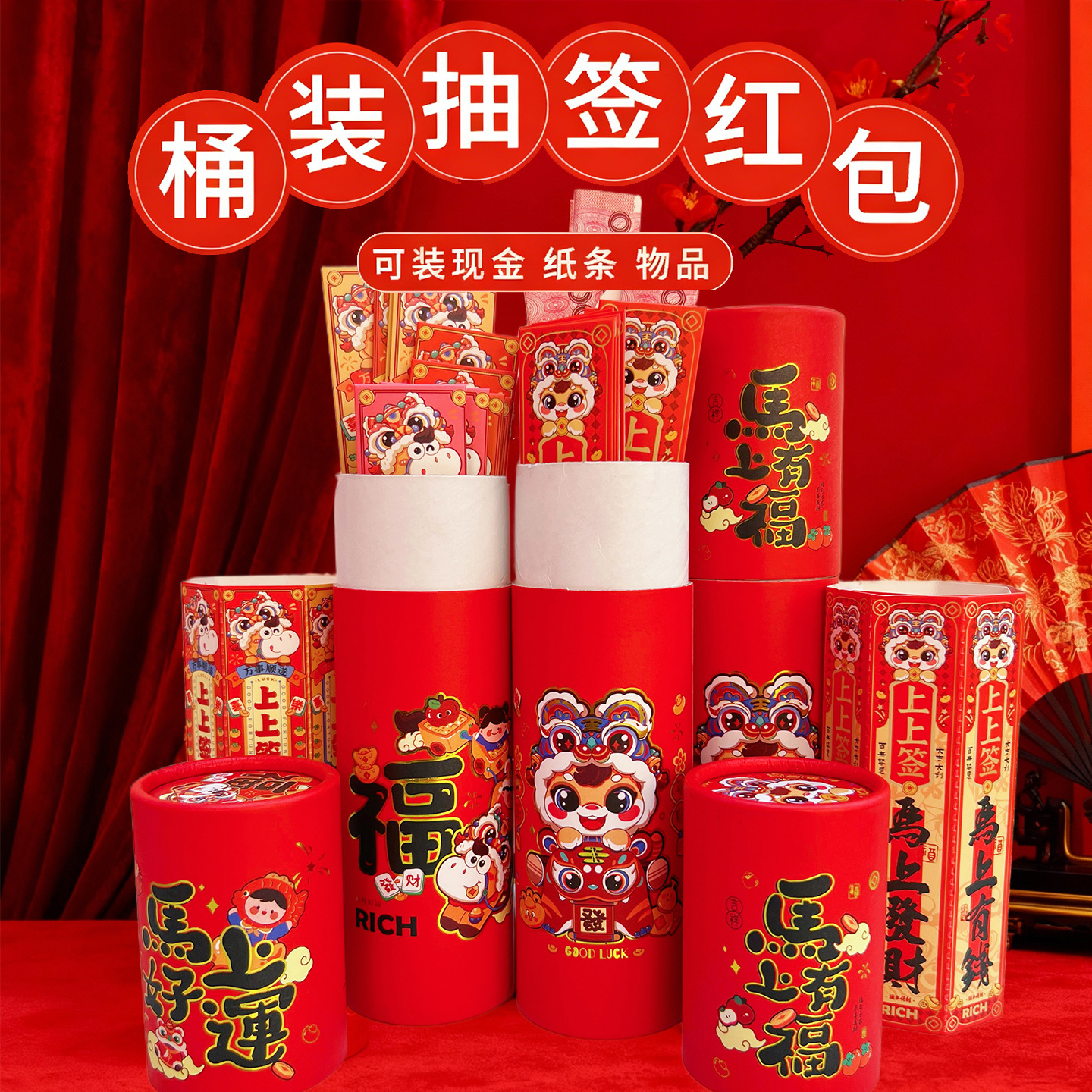 2026年会创意抽签筒红包桶道具