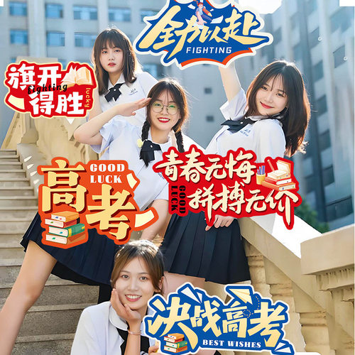中考高考加油手举牌拍照道具