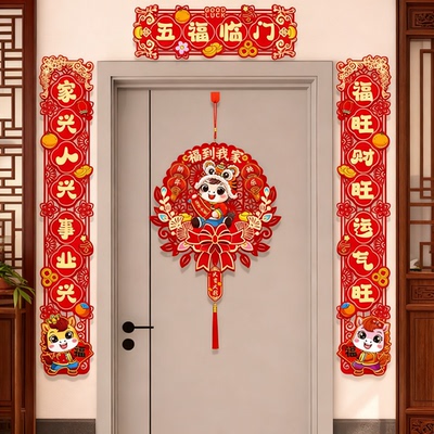 马年磁吸对联入户大门贴福字