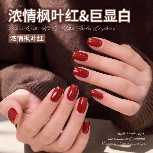 卡妞浓情枫叶红甲油胶2025秋冬新款显白烂番茄车厘子酒红色美甲胶
