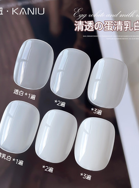 卡妞美甲乳清蛋白甲油胶新款法式晕染渐变冰透乳白色光疗胶美甲店