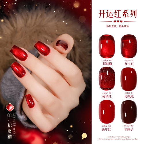 秋冬开运红招财猫新年红色显白猫眼车厘子碎钻胶新娘美甲指甲油胶