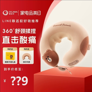 奥佳华2618颈椎按摩器颈部按摩仪热敷护颈揉捏斜方肌LINE FRIENDS