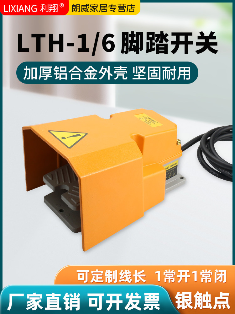 脚踏开关 银触点防护罩落地脚踩式 机床冲床自覆位踏板开关控制器