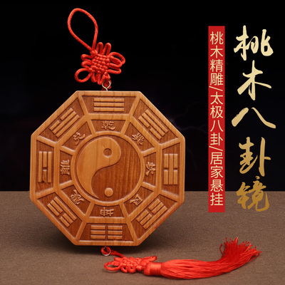 桃木原产地山东肥城桃木八卦镜