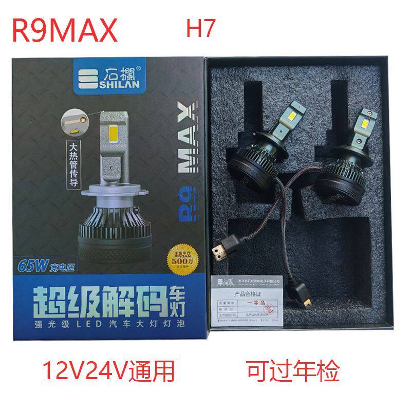 石栏R9MaxLED大灯汽车大灯泡强光H7远近光超亮H4H119005石栏led灯