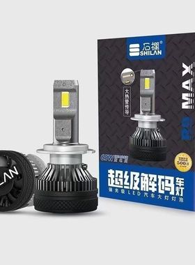 石栏R9Max汽车led大灯远近光灯H1H4H7H11 9012远近一体65W 9005