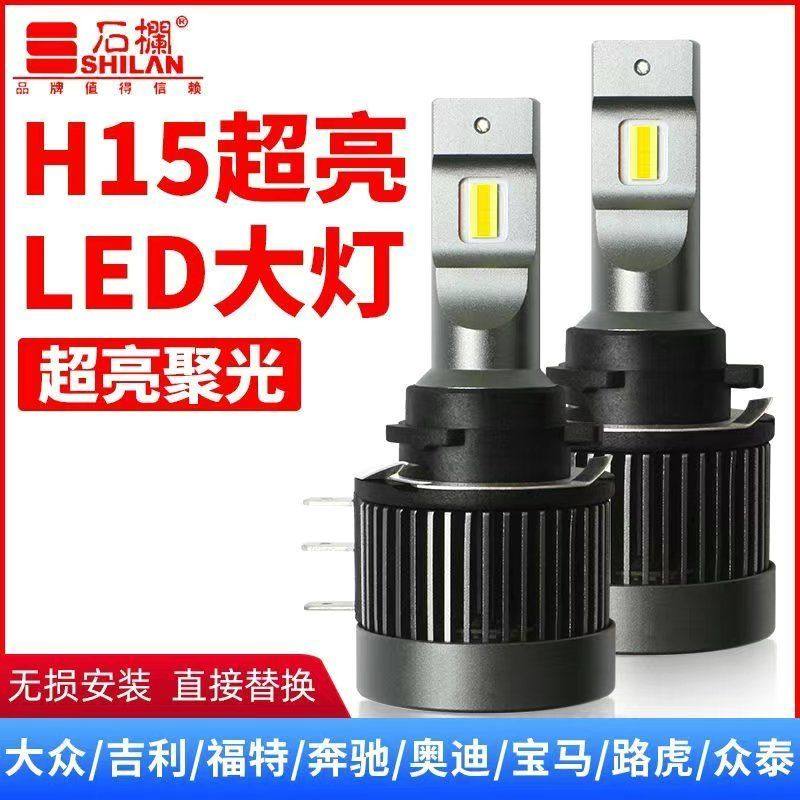 石栏汽车led大灯高尔夫7奔驰博瑞改装透镜灯泡高6嘉旅远光灯h15