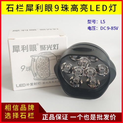 石栏犀利眼电瓶车外置强光大灯