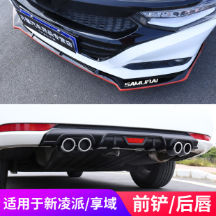 饰汽车改装 凌派前铲后唇享域前唇包围前脸装 22款 适用于本田19