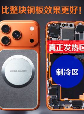 铁鲨双面磁吸紫铜均热板防冷凝水豪华触感制冷器好搭档17系列专用
