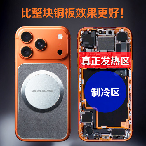 铁鲨双面磁吸紫铜均热板防冷凝水豪华触感制冷器好搭档17系列专用